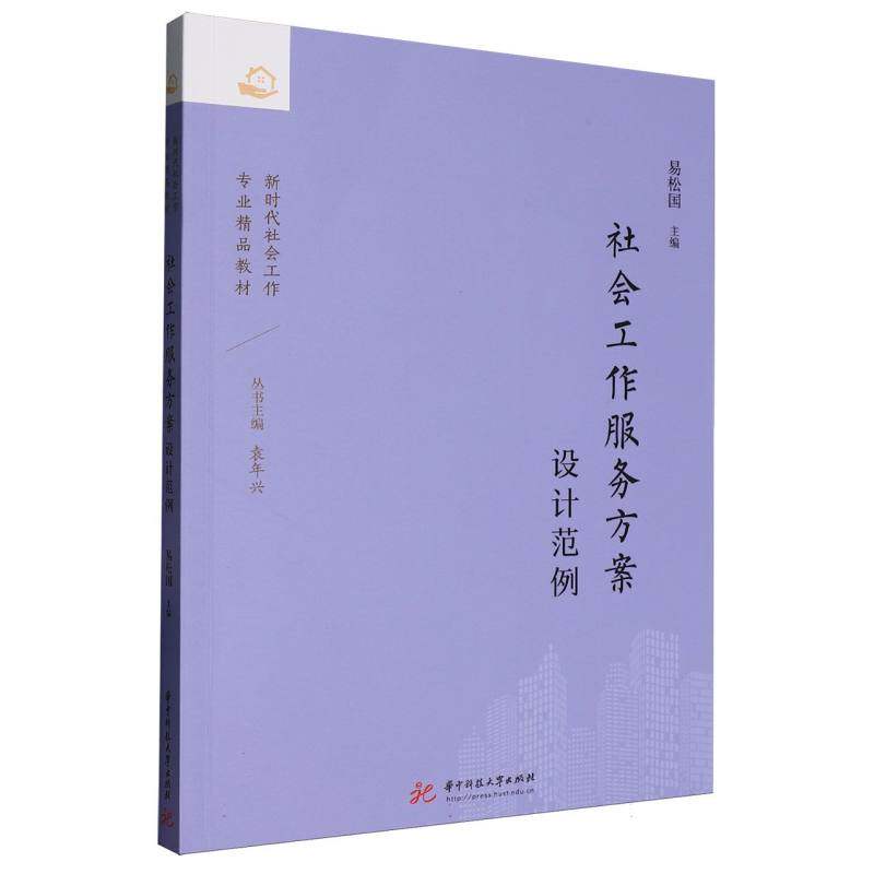 社会工作服务方案设计范例