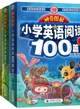 2019小学英语阅读100篇全四册 三四五六年级彩图版 神奇图解英语同步阅读理解专项训练习题册资料辅导书课外拓展兴趣读物波波乌