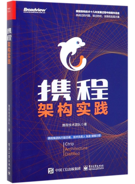 携程架构实践