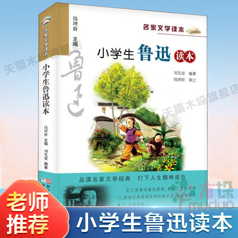小学生鲁迅读本/老舍丰子恺叶圣陶名家文学读本 儿童文学读物教辅 二三四五年级小学生课外阅读书9-12岁儿童文学作品畅销书籍正版,书籍/杂志/报纸,儿童文学,淘宝优惠券,粉丝福利购,淘宝优惠卷
