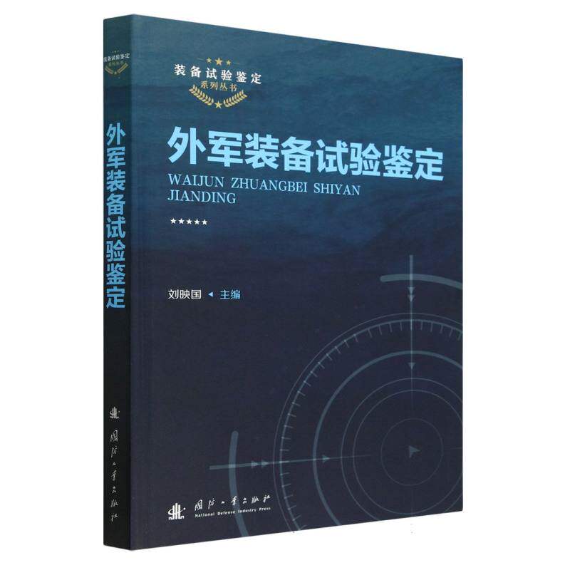 外军装备试验鉴定怎么样,好用不?