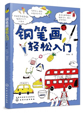 钢笔画轻松入门