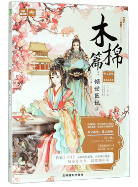 十二花信霓裳风华录(木棉篇倾世医妃3)/绘梦古风系列/意林轻文库