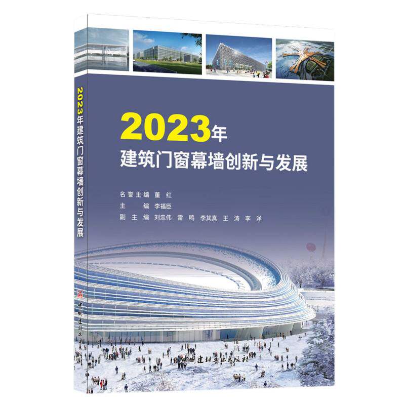 2023年建筑门窗幕墙创新与发展怎么看?