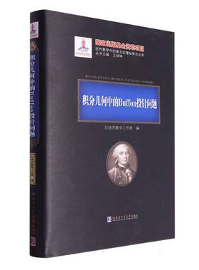 积分几何中的Buffon投针问题