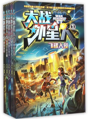大战外星人(共5册)
