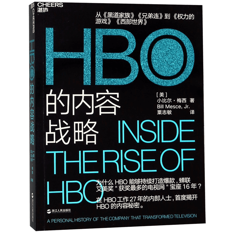 HBO的内容战略 为什么HBO能够持续打造爆款 蝉联艾美奖获奖多的电视网宝座16年 首度揭开HBO的内容秘密 权力的游戏运营模式解析