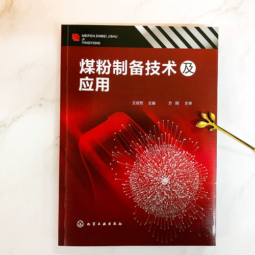 Технология подготовки порошка угольного порошка и применение угля наводнения и угольной плазмы. Управление производством добычи.