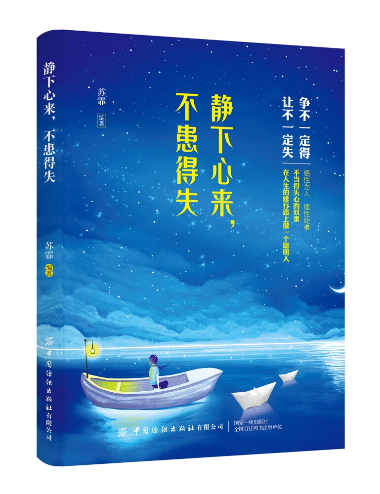 静下心来,不患得失