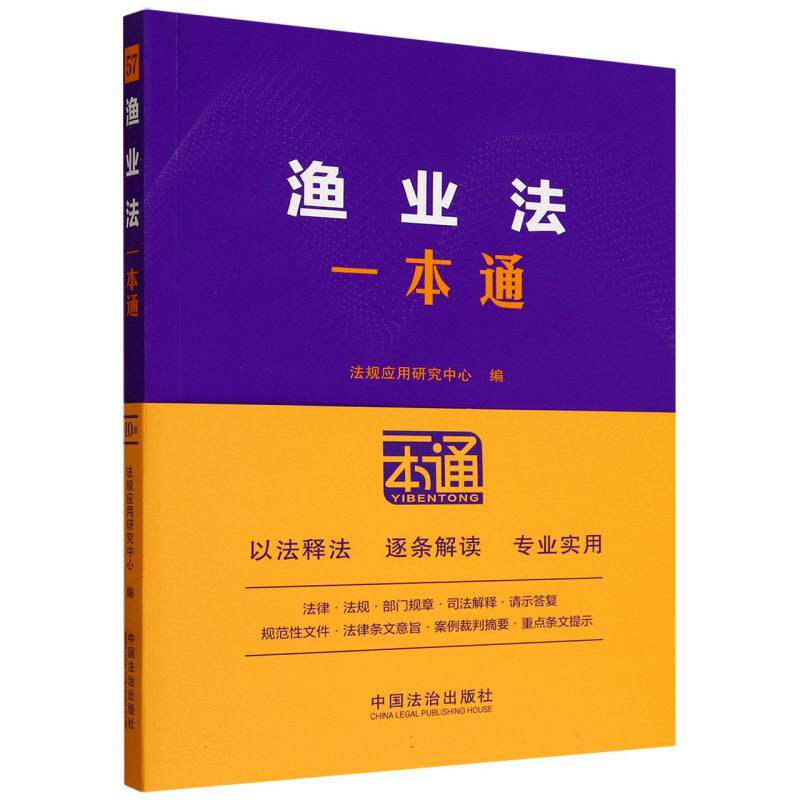 渔业法一本通图片