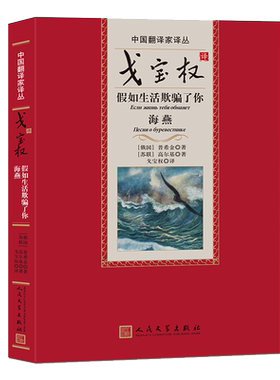 假如生活欺骗了你 海燕 高尔基代表作 普希金 海燕之歌 戈宝权《海燕之歌》 收入中学语文教材六十