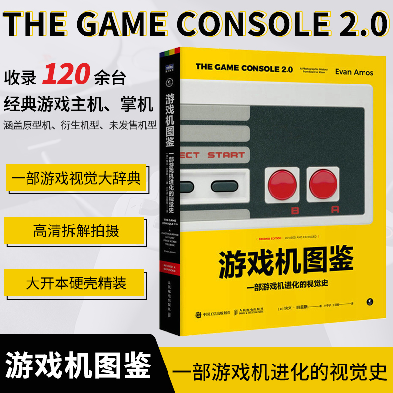 2022新书 游戏机图鉴：一部游戏机进化的视觉史  埃文·阿莫斯 游戏图鉴游戏开发编程爱好者参考书 游戏机珍贵影像发展历史科普书