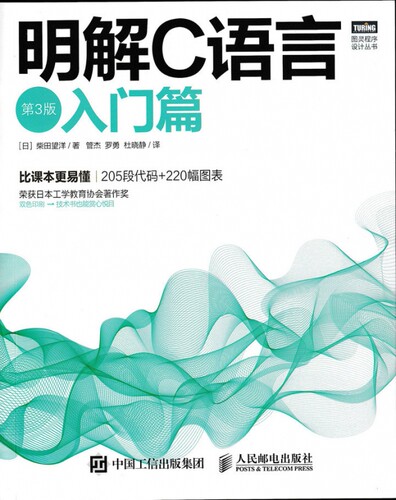 明解C语言 第3三版 入门篇 零基础编程自学c语言从入门到精通 c#教程计算机程序设计编程开发教材书籍