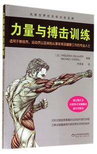 力量与搏击训练 自由搏击书籍零基础入门自学散打擒拿格斗技法彩图教材书籍搏击拳击教学视频教程自卫反击防身术武术实战技巧