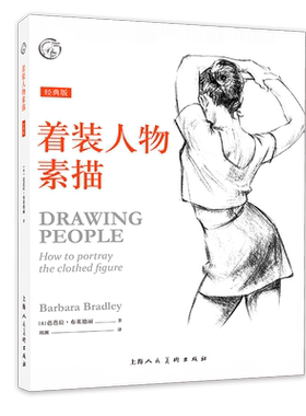 着装人物素描（经典版）