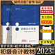 经济法基础全国会计专业轻松过关考试初会职称教材2022 预售 预计发货时间12.23 2本组合 2023年初级会计官方教材初级会计实务