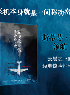 恐飞故事集 斯蒂芬金作品 外国文学侦探推理惊悚悬疑 肖申克的救赎头号书迷穹顶之下闪灵美剧电影