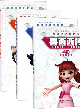 皮皮鲁总动员经典童话系列全套皮皮鲁和66宗罪送你100条命 郑渊洁童话全集皮皮鲁和鲁西西 7-12-15岁儿童文学小学生课外阅读书正版