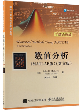 数值分析(MATLAB版)(英文版)/(美)JOHN H.MATHEWS （美）JohnH.Mathews（约翰?H.马修斯），KurtisD.Fink（柯蒂斯?D.芬克）