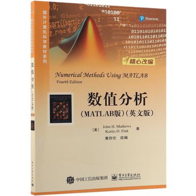 数值分析(MATLAB版)(英文版)/(美)JOHN H.MATHEWS （美）JohnH.Mathews（约翰?H.马修斯），KurtisD.Fink（柯蒂斯?D.芬克）
