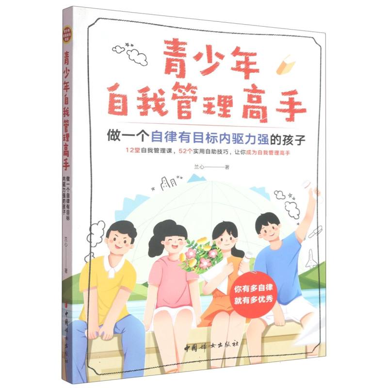 青少年自我管理高手