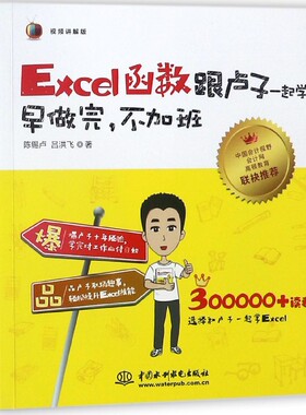 Excel函数跟卢子一起学(早做完不加班视频讲解版)