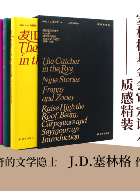 【函套装】塞林格作品集全4册 麦田里的守望者+九故事+抬高房梁木匠们西摩小传+弗兰妮与祖伊 经典译本外国小说译林出版社正版书籍
