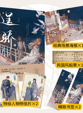 逞骄1【随书附赠海报+明信片+书签+船票】蓬莱客全新力作 女扮男装医学生VS腹黑霸道大军阀 晋江文学言情小说实体书 正版书籍