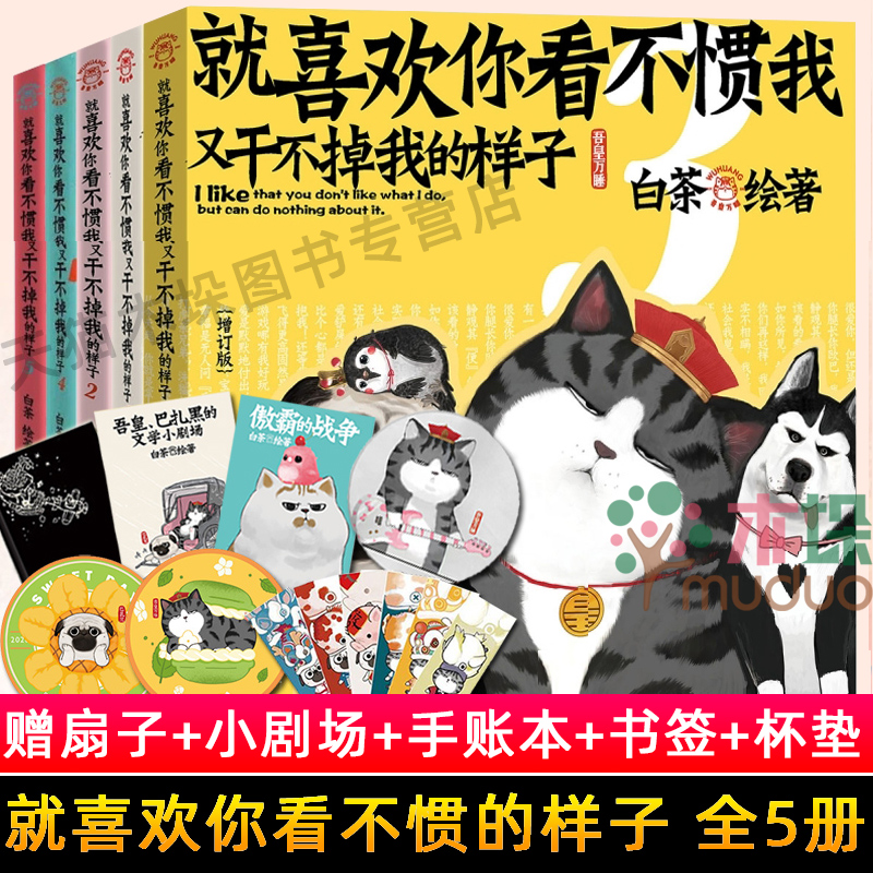 喜干1-5册 就喜欢你看不惯我又干不掉我的样子1+2+3+4+5全套5册 白茶著 吾皇巴扎黑万睡的搞笑日常故事 校园解压治愈幽默漫画书籍 书籍/杂志/报纸 漫画书籍 原图主图