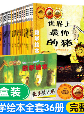 数学绘本(共36册)我家漂亮的尺子