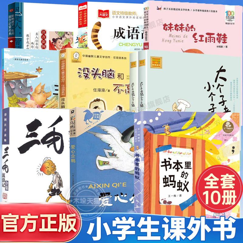 一二年级课外阅读书籍系列任选