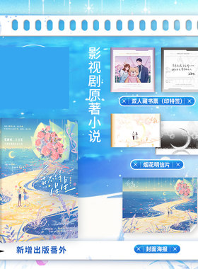 舍不得星星：全2册