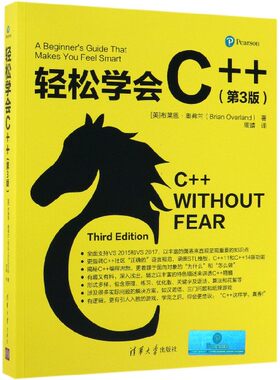 轻松学会C++(第3版)