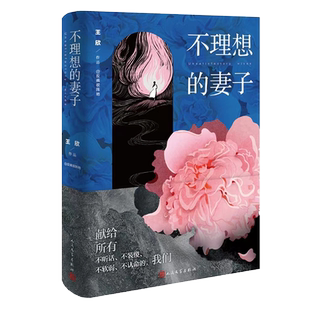 不理想的妻子