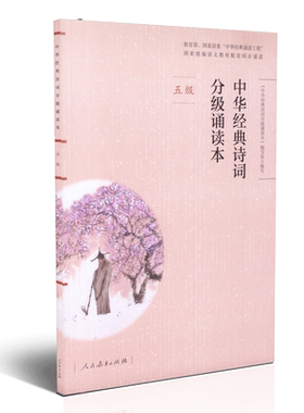 1-6级中华经典诗词分级诵读本