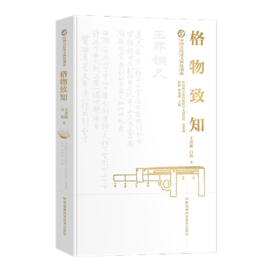 中国古代重大科技创新:格物致知