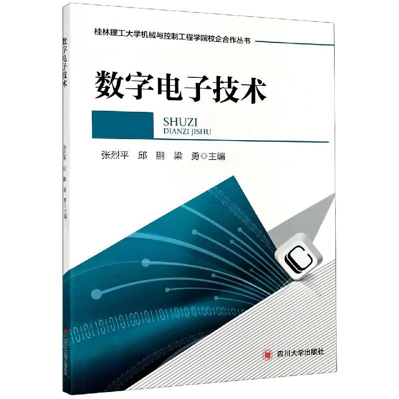 数字电子技术/桂林理工大学机械与控制工程学院校企合作丛书