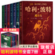 全集 哈利波特与魔法石凤凰社死亡圣器阿兹卡班囚徒人民文学出版 J.K.罗琳 社收藏版 课外书籍 精装 哈利波特书全套7册中文典藏版 正版