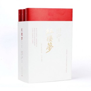 红楼梦 程乙本校注版共3册 曹雪芹 著 胡适一生推崇的程乙本红楼梦  白先勇心中好的红楼梦 世界名著文学 四大名著之一