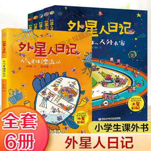 全套6册天气星球漂流记光环星球 小学生课外阅读科幻 天外来客 逃离黑金刚星球 来飞毛腿星球过新年 去旅游星球度假 外星人日记