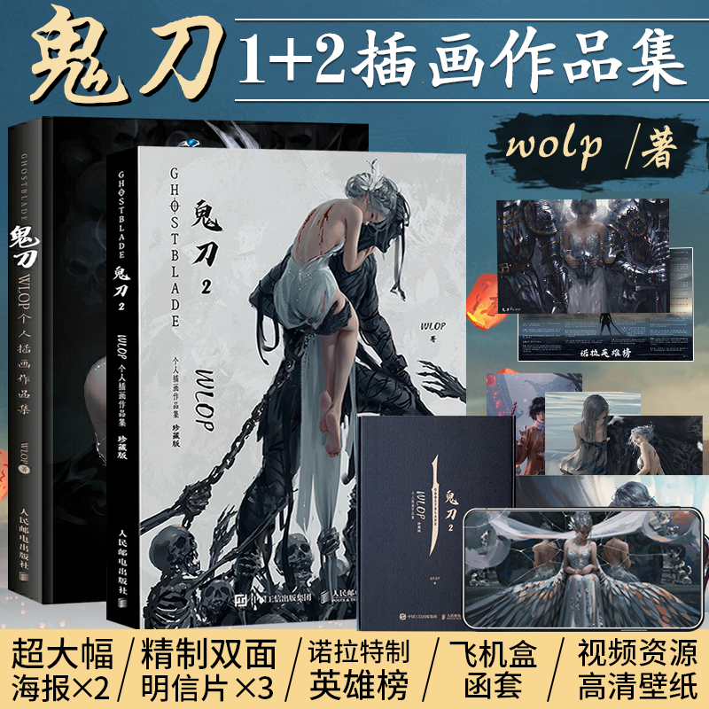 【赠海报+明信片+视频壁纸+随机赠绘画本】鬼刀1+2 全2册WLOP个人插画作品集 云虫鬼刀漫画珍藏版画册 诺拉大陆王凌漫画书 正版