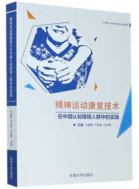 精神运动康复技术在中国认知障碍人群中的实践