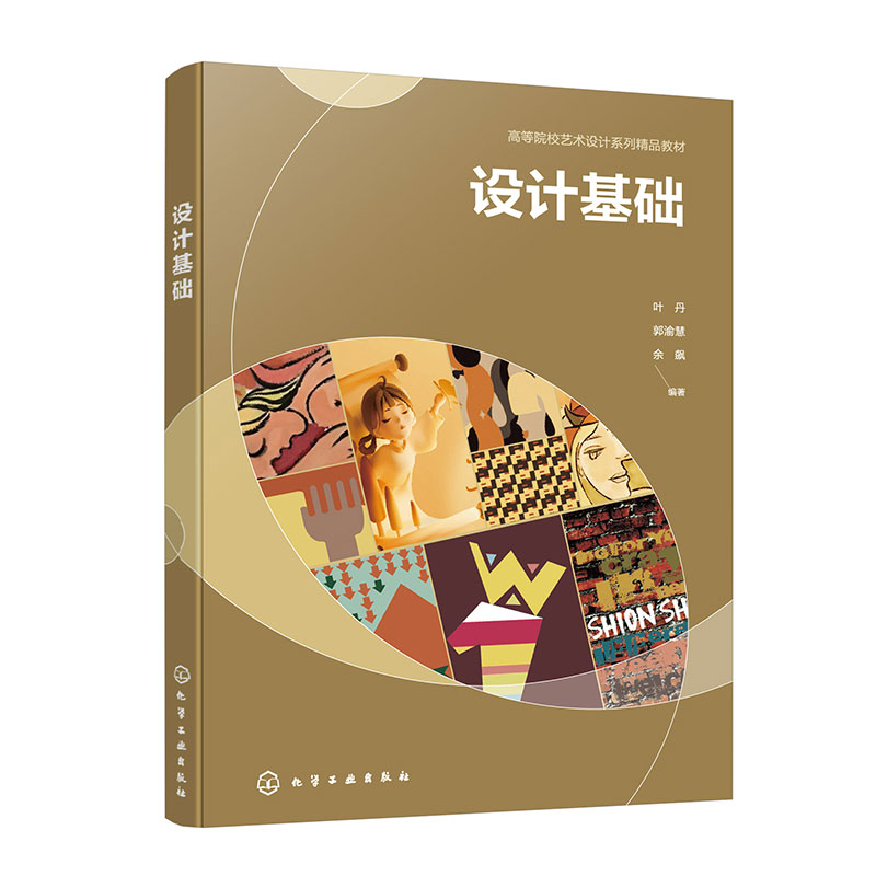 设计基础(叶丹) 图文设计 多媒体设计和交互设计 可视形式表现品牌产品和服务 数字媒体艺术