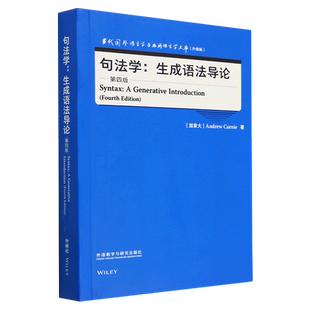 句法学:生成语法导论(第四版)
