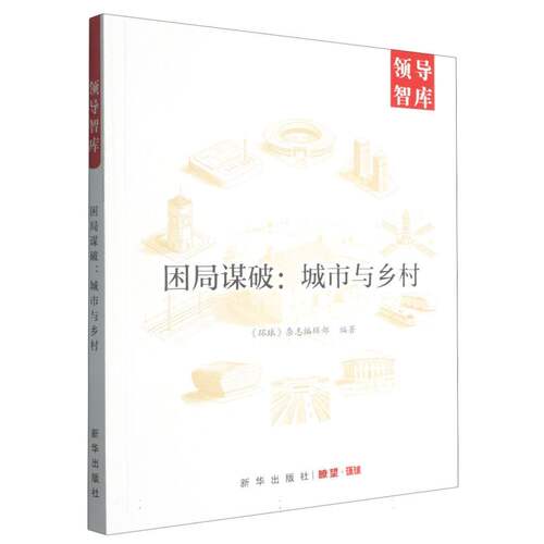 困局谋破
