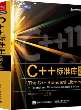 C++标准库(第2版)