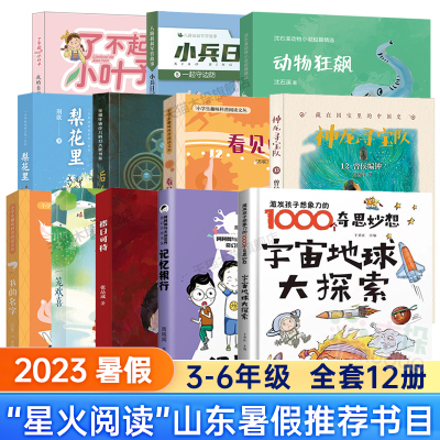 星火阅读书目3-6年级全12册