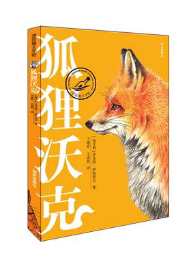 狐狸沃克/漂流瓶文学馆