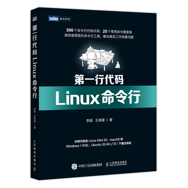 第一行代码 Linux命令行 linux教程书 鸟哥的linux私房菜就该这么学 shell脚本编程操作系统教程书籍 书籍/杂志/报纸 操作系统（新） 原图主图