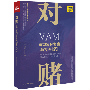 对赌 典型案例复盘与实务指引